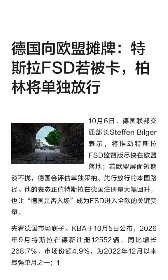 特斯拉FSD若被欧盟卡，柏林将单独放行