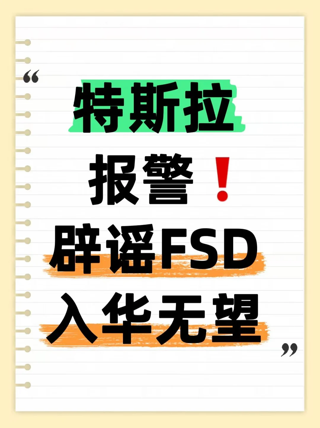 特斯拉辟谣FSD入华无望！有FSD你买吗