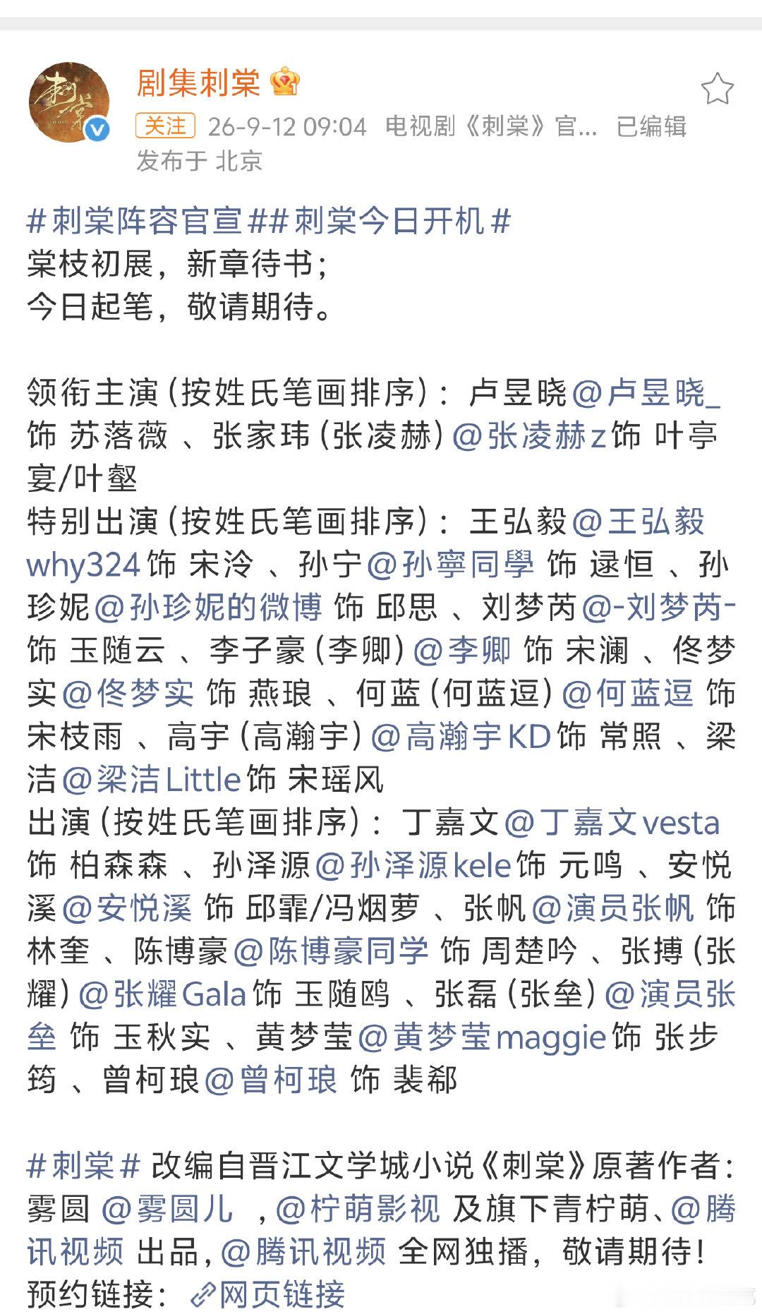 #刺棠阵容官宣#《刺棠》全阵容官宣，领衔主演卢昱晓！期待女主苏落薇[赢牛奶][赢牛奶][赢牛奶] #卢昱晓张凌赫刺棠开机# ​