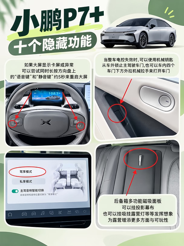 小鹏P7+日常用车必看内饰按键图解