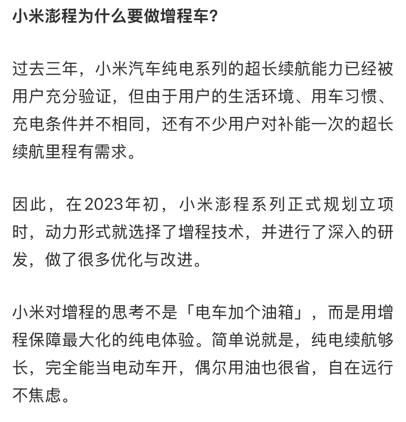 为啥转头推出澎程增程系列，官方这次直白给出解释，并不是临时跟风赛道。...