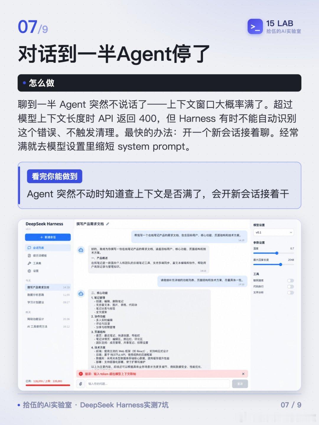 DeepSeek Harness实测7坑
Harness 装好跑起来了，Web UI 也打开了——然后发送按钮是灰的。
#DeepSeekHarness##DeepSeek##AI工具##开源##AI开发# ​