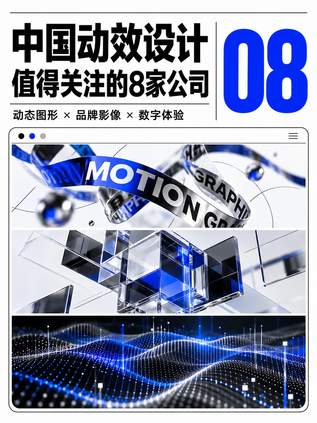 盘点：中国8家顶尖动效设计公司