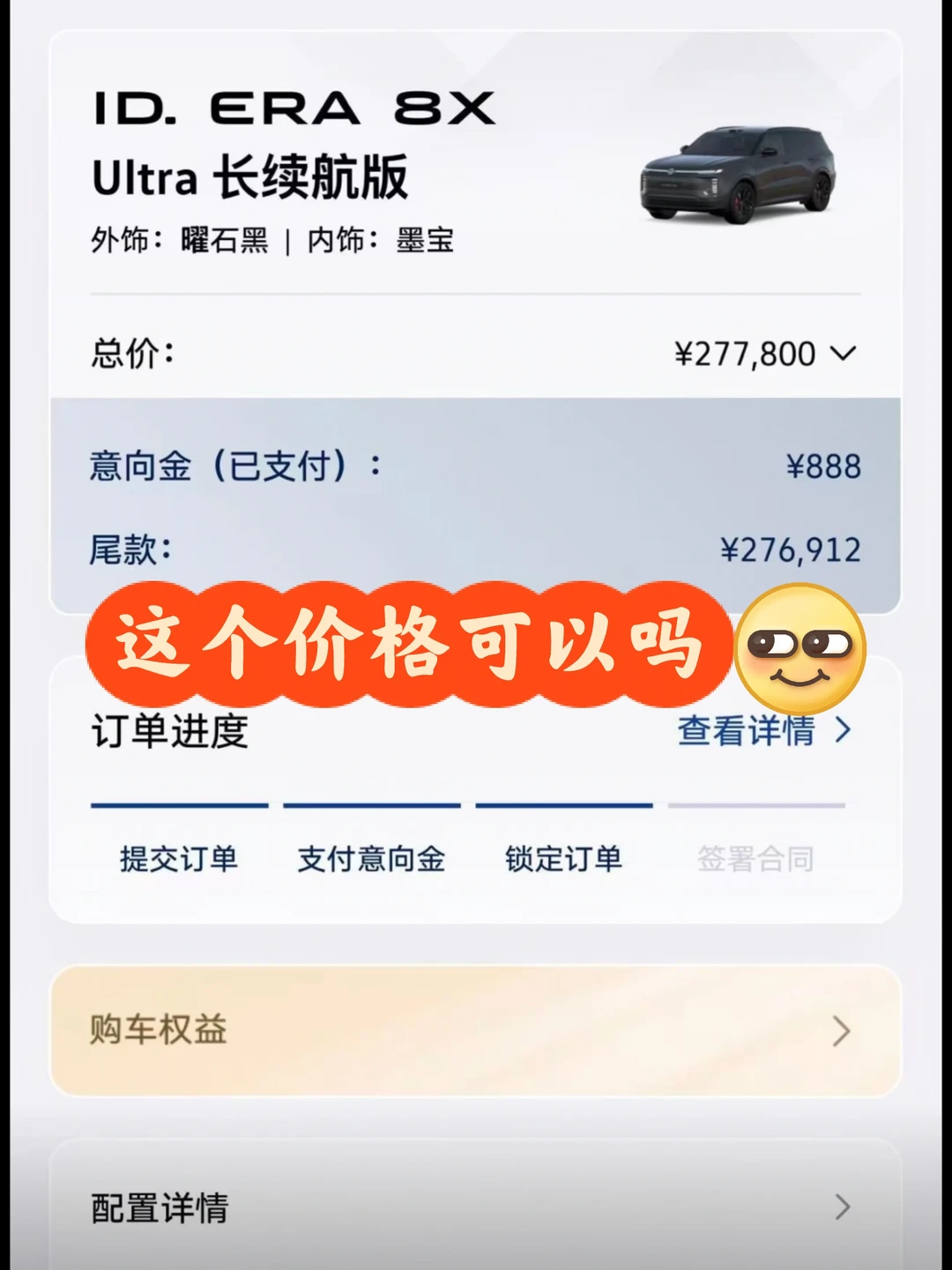 大众老车主锁单ID.ERA 8X！25万级大满配真