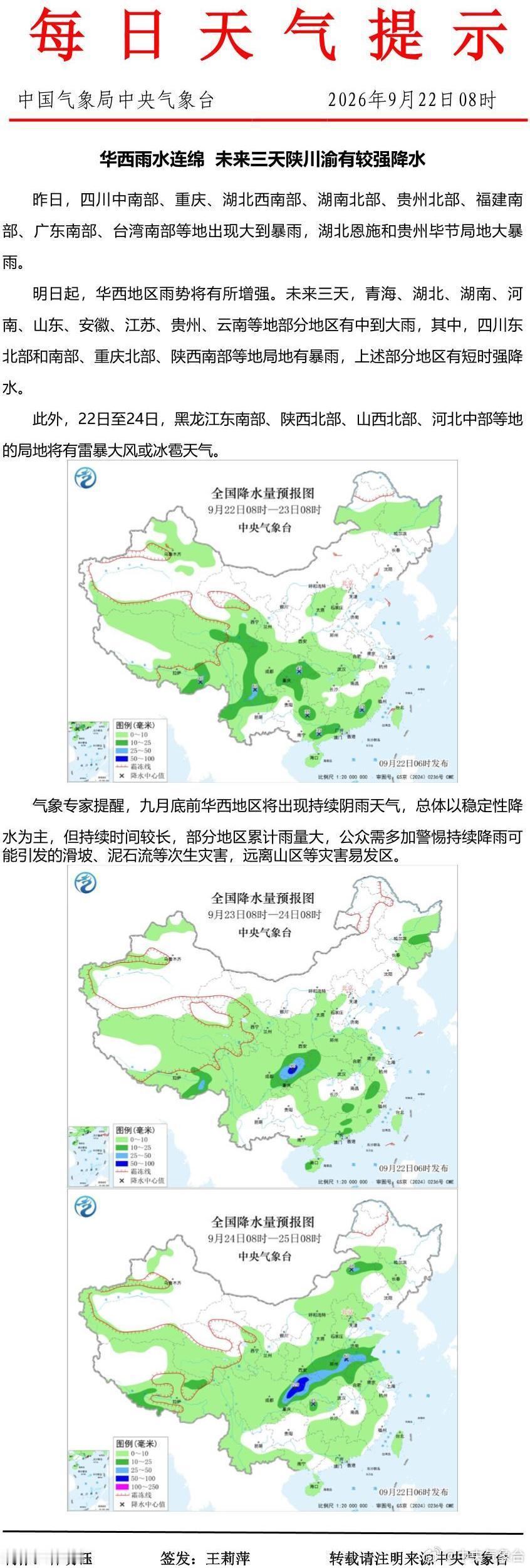 华西雨水连绵  未来三天陕川渝有较强降水 ​