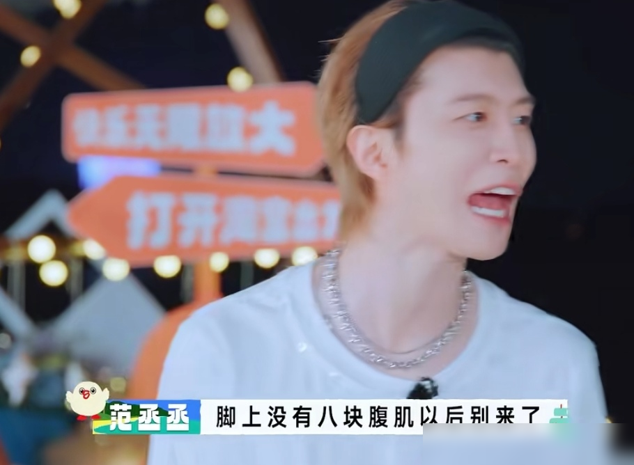 白敬亭踩个气球，一脚下去把自己给淘汰了。
《现在就出发》里玩踩气球，白敬亭看准了往前一迈，结果脚底打滑，自己的气球先炸了，人还摔了个屁股蹲。范丞丞在旁边笑到直不起腰，张嘴就是一句：脚上没八块腹肌别来这局。
更绝的是胡先煦，正专心跟沈腾周旋呢，一回头，队友全没了。就剩他一个人站在场上，沈腾带着一群