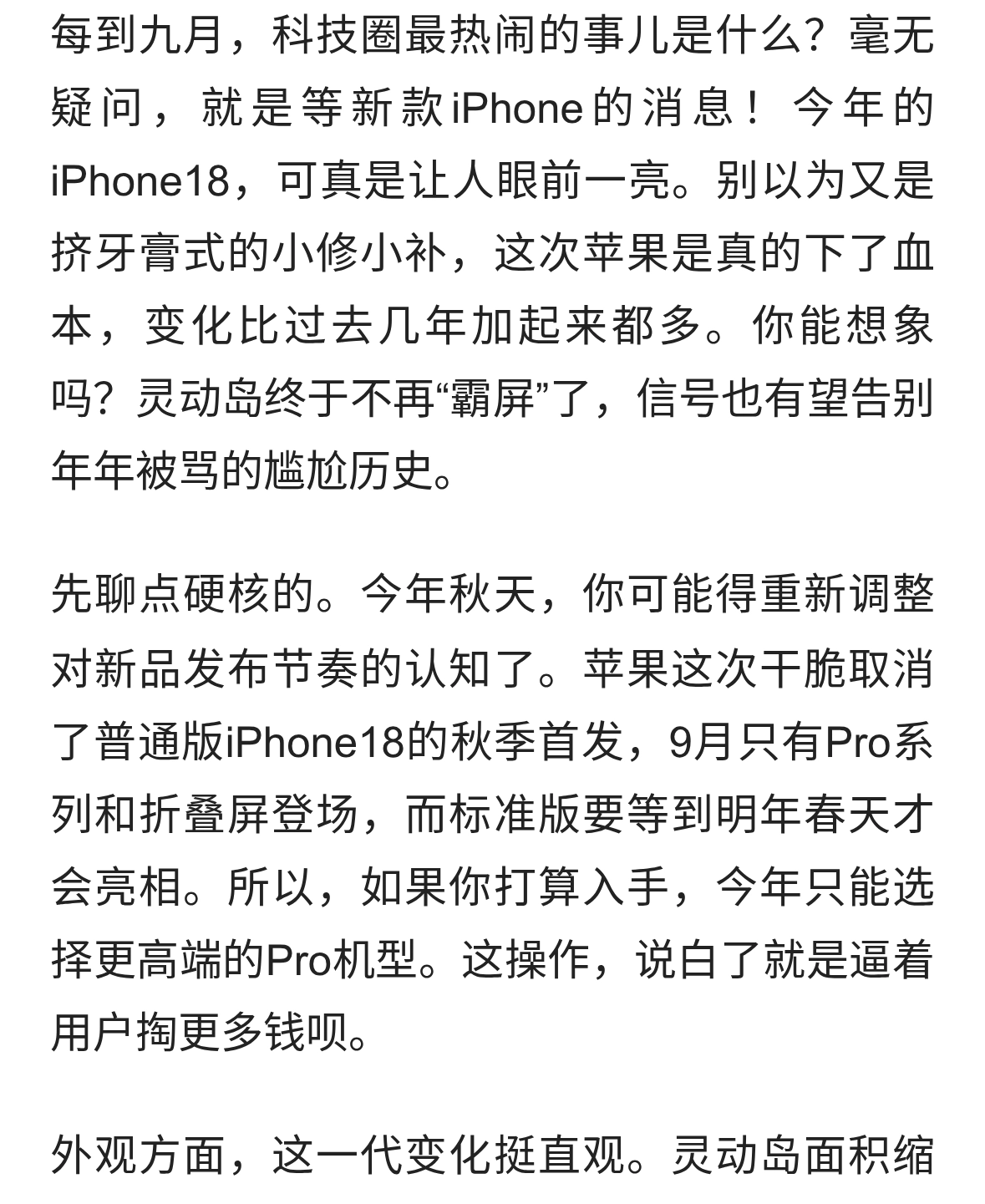 苹果iPhone18：改动最大的一代？
