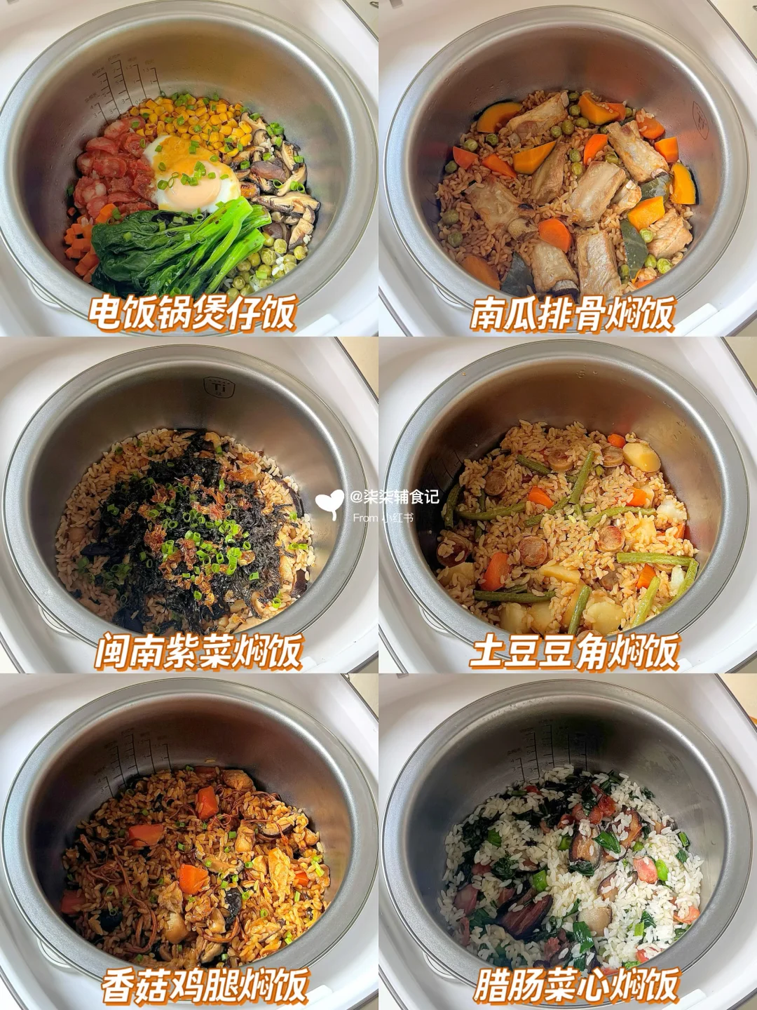 好吃又快手的营养焖饭👏快给小朋友安排上吧