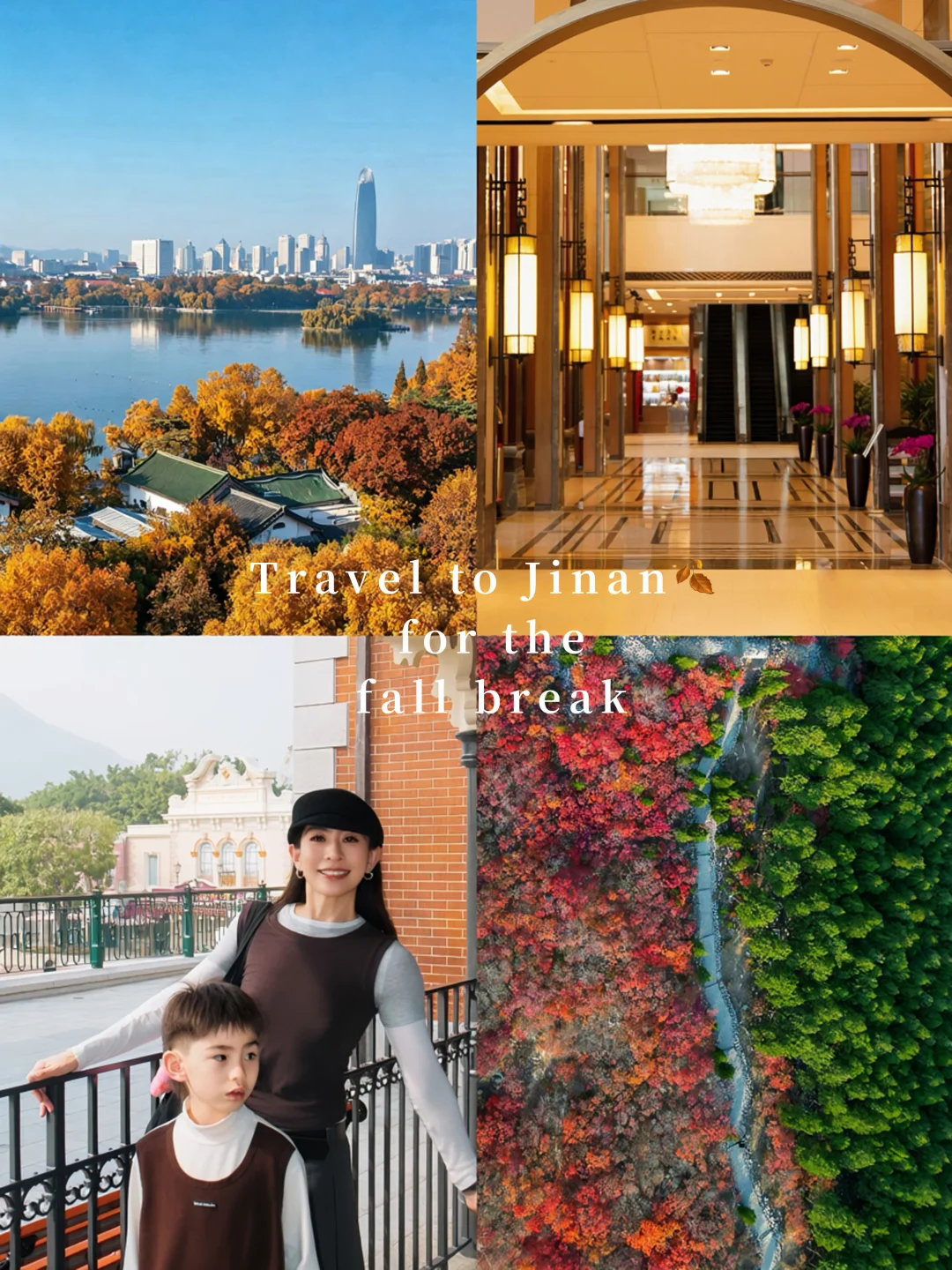 小学生秋假去哪儿玩？济南吃住玩全攻略来啦！