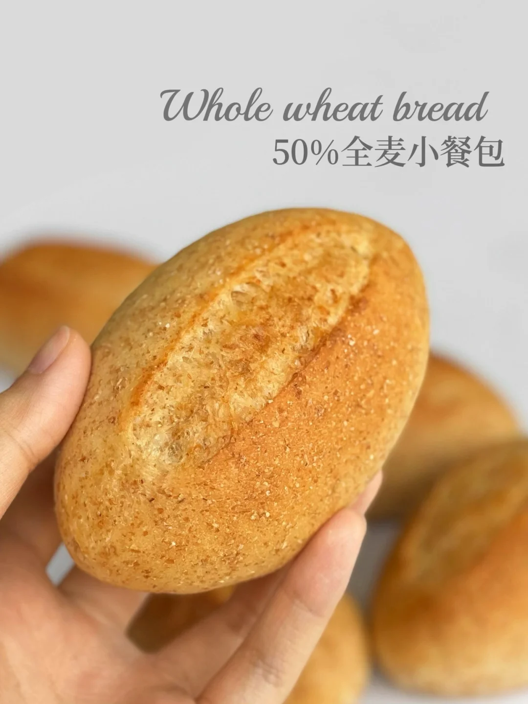 减脂怎么可以不做这个超软50%全麦小餐包‼️