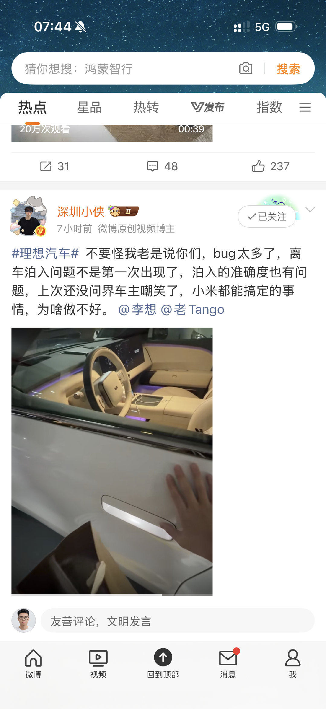终于有真实的博主发出来了
我之前租了一台理想i6也是，辅助驾驶说实话一塌糊涂
真的，微博上这些大V都把理想的智驾吹的我以为和华为ads一个水平了。
然后自己试完，我说白了，第一梯队都进不去。。。
有理想i6的朋友，应该知道我说的真不真实。
#大v聊车##理想i6# ​