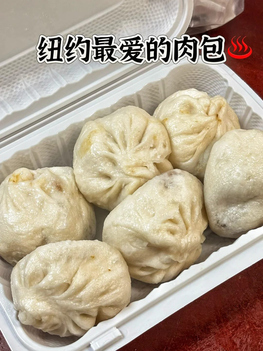 纽约｜好吃的肉包怎么没有早点发现❗️❗️