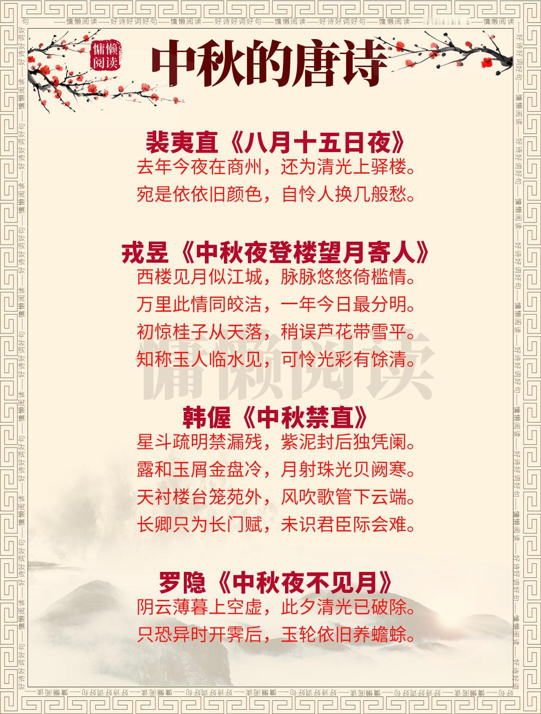 古人笔下的中秋节诗词，值得品读一番。但愿人长久，千里共婵娟。#深圳05后财务买月饼配生蚝咖啡##当05后掌握公司中秋礼品采购权# ​