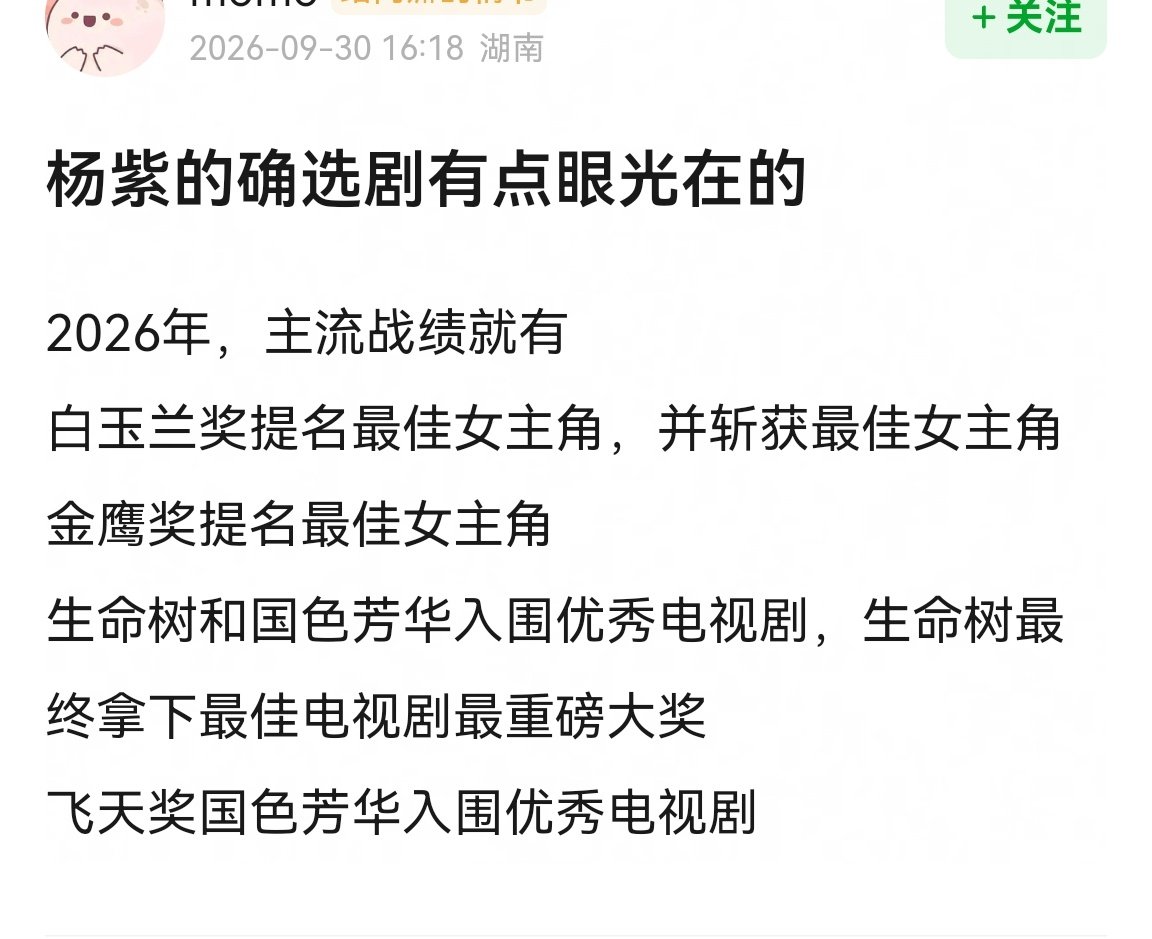 杨紫选剧眼光 ​