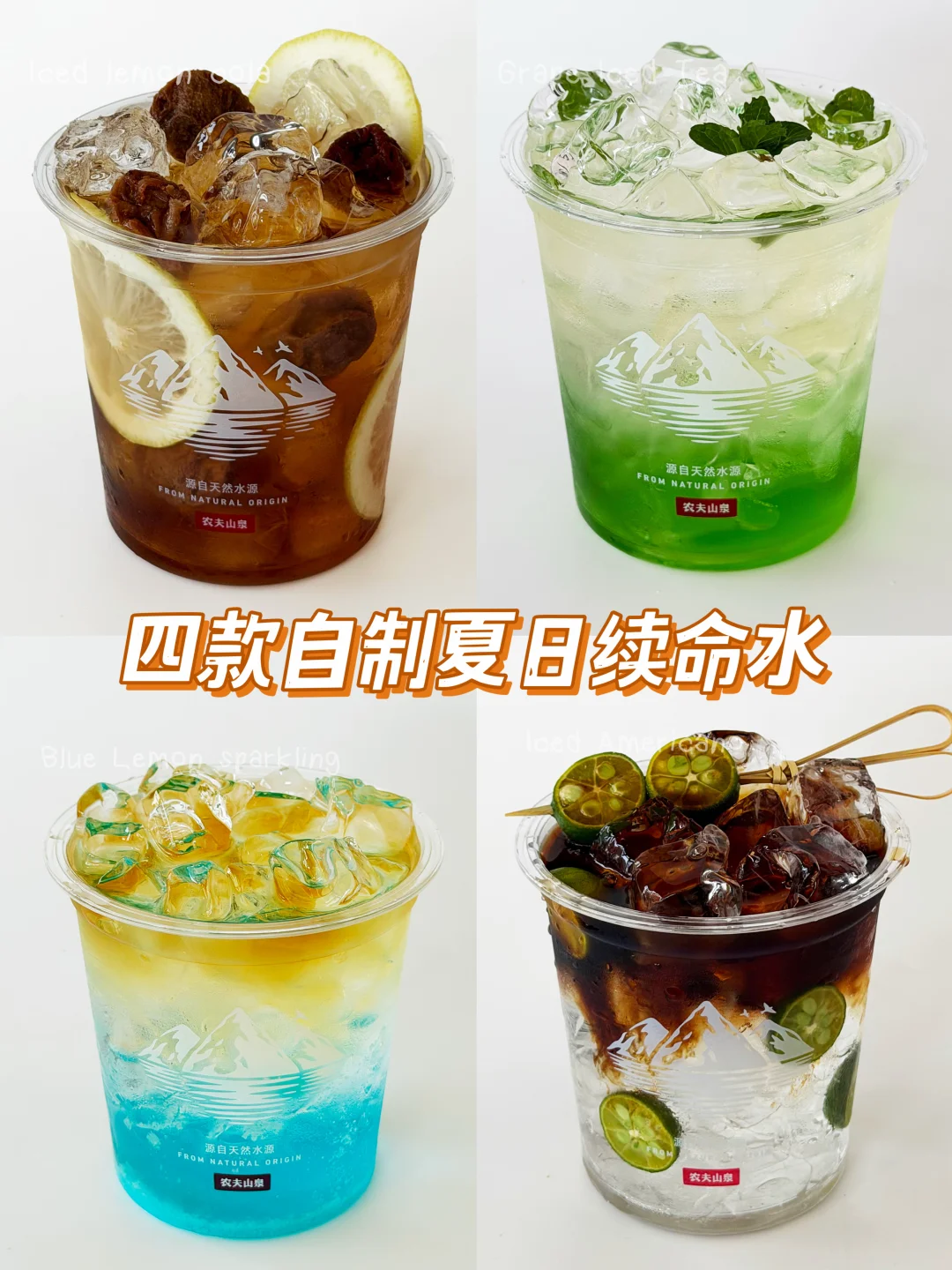 一口爱上的4款自制夏日续命水！做法超简单