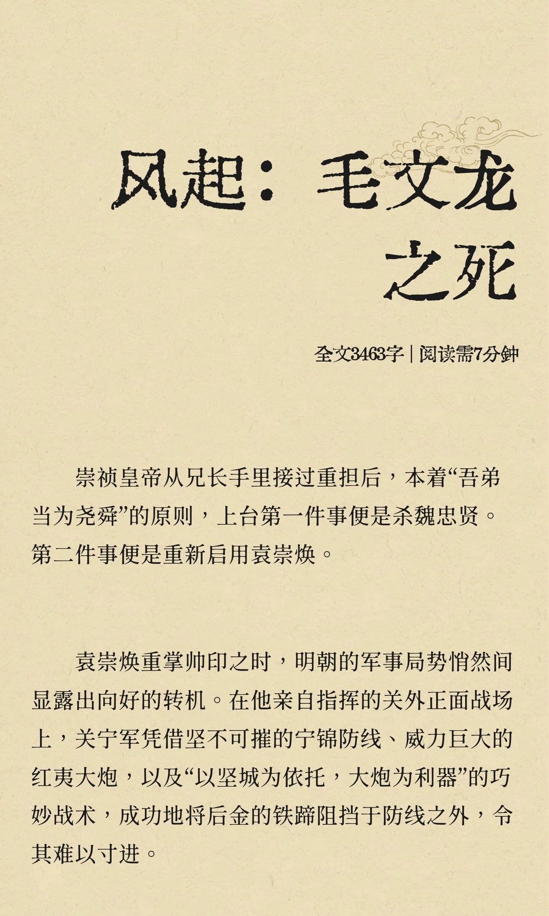 风起：毛文龙之死