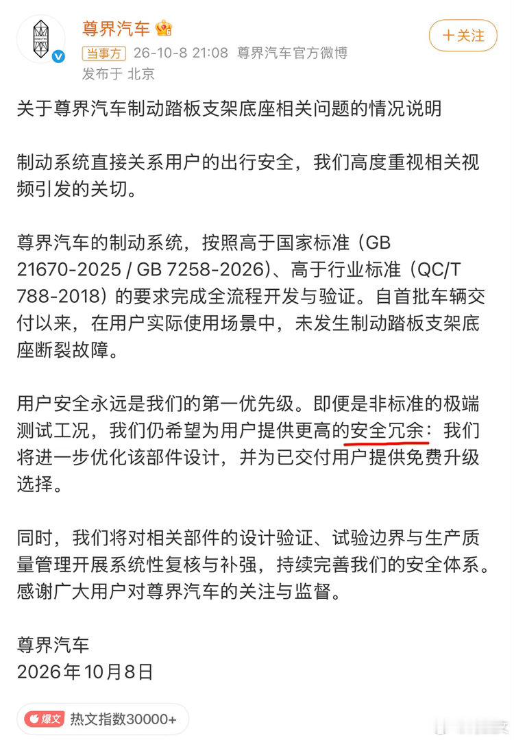 #尊界通报刹车踏板断裂#
学习一个新词：安全冗余（safety redundancy）
让刹车杆本身不断裂、提升零件强度，不让它坏，这叫提高部件的可靠性（reliability）两套完全独立的液压管路。如果其中一条管路破裂失效，另一条管路还能继续提供刹车力。一套坏了，第二套兜底。这就是典型安全冗余。它只有一套刹 ​