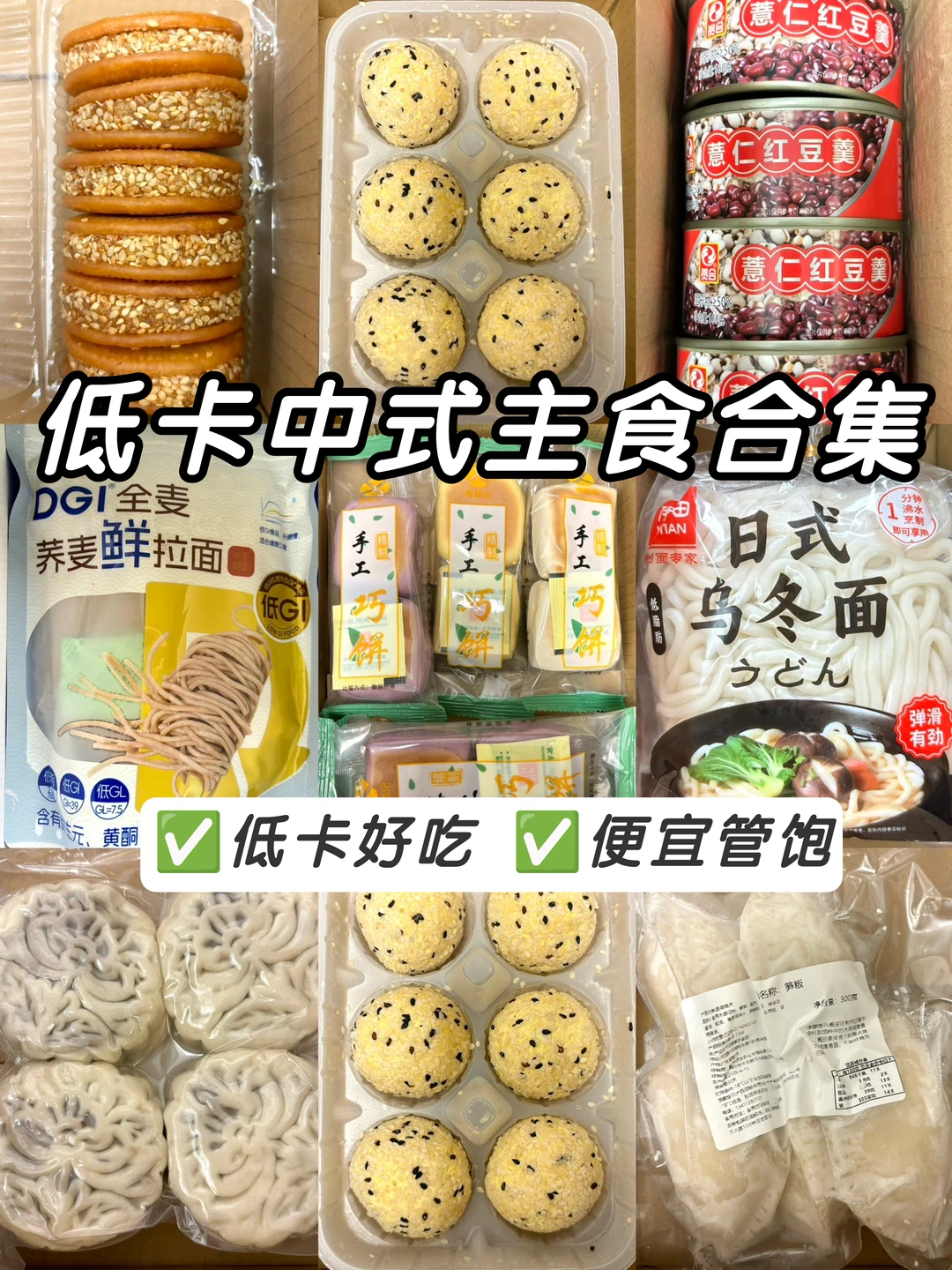 低卡中式主食合集🔥自律期的神❗️