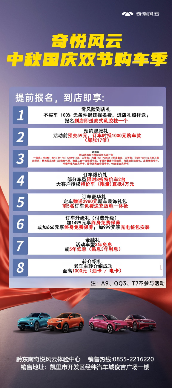 奇瑞风云双节购车活动它来啦！
限量活动车旧车置换至高抵4万
部分车型还有免息贷款
现在报名进店就送精美礼品一份，不买车也送！！！快来[奸笑][奸笑][奸笑]#风云T9#风云A9L#国庆中秋双节特惠
