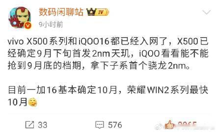 vivo X500系列和iQOO16系列已经入网，9月份上市。考虑到目...