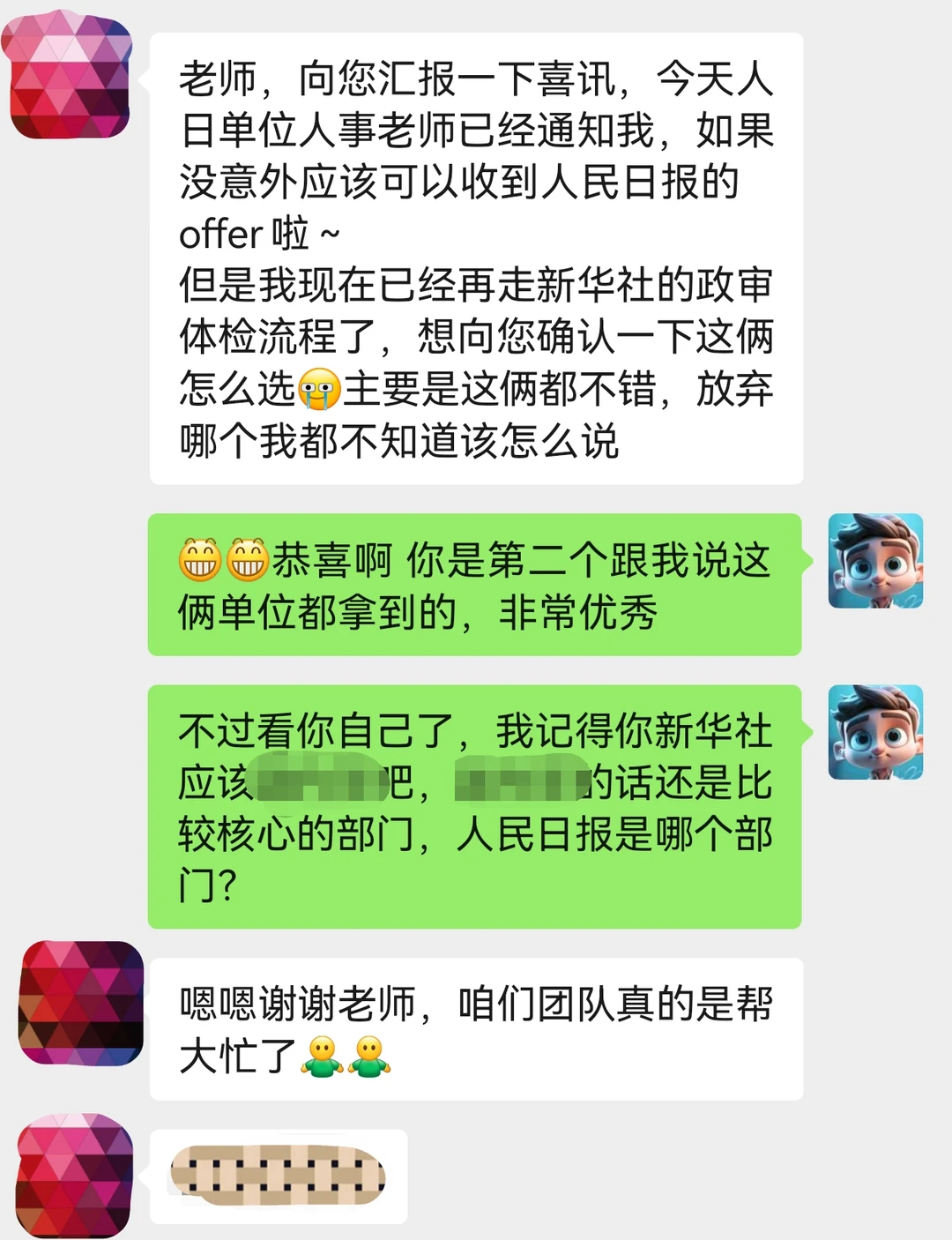 新华社vs人民日报offer怎么选？