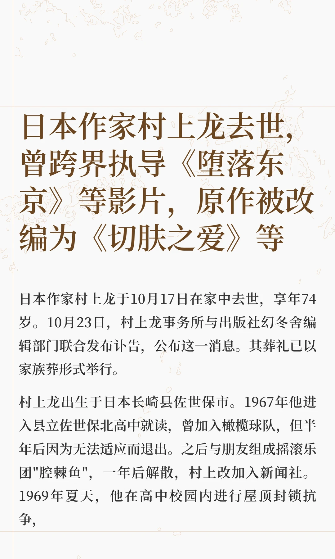 日本作家村上龙去世