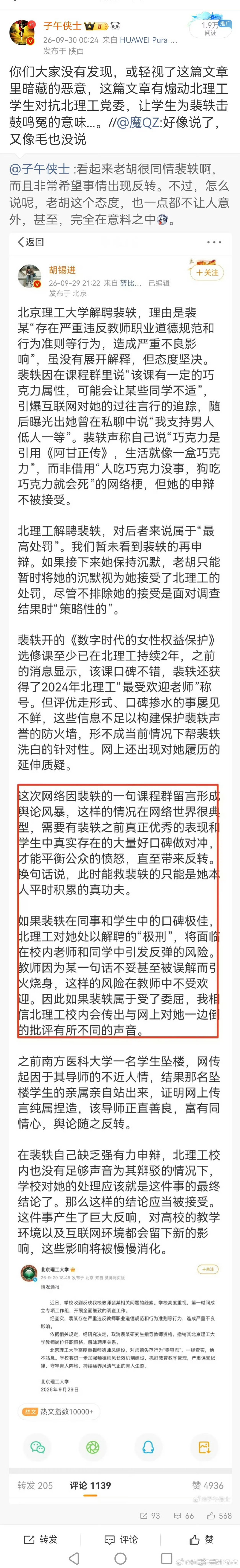 #胡锡进谈裴轶#这个标签既然🔥了，那么就看看吧。

 桂哥评：东大网友，把胡某进写的东西，

喂给了AI，很明显AI都看得出来，胡某进是几个意思。

[不愧是你][不愧是你][不愧是你] 这种话术文，在AI面前，基本上是透明的。

喜欢熟练使用话术的，能是什么好东西？

胡某某是越来越e心了。心术不正。 ​