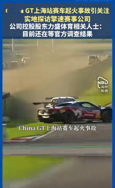 上海国际赛车场终于坐不住了，一纸声明甩出来，却把自己架在了火上烤！

这份声明，字面上是道歉，读起来却像在给自己喊冤。一句&34;配置符合国家级赛事配置&34;，把所有人憋着的那口气，全堵在了嗓子里。

可就在两天前，这座赛道上发生的事，根本不是&
