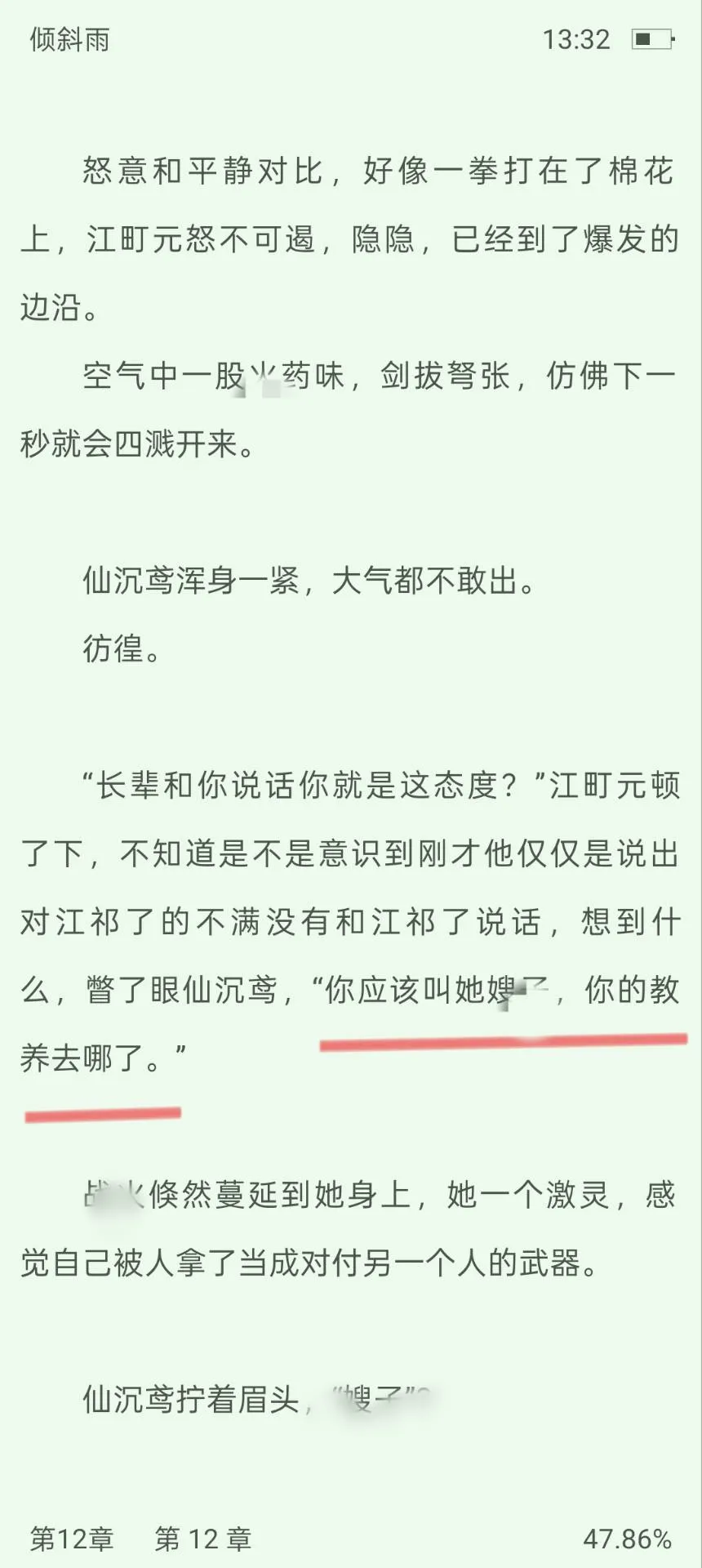 男主被压着称女主为长辈，要疯了