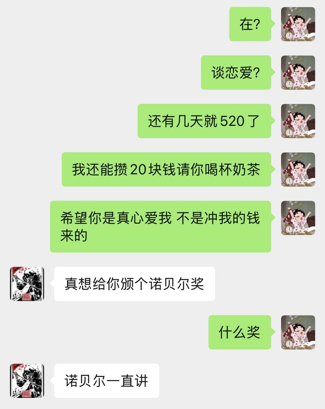 当抽象女谈了恋爱（520版