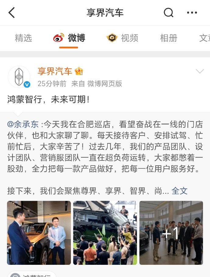 华为和赛力斯不是分家，只是合作模式换了新玩法。
问界交给赛力斯负责产品、渠道和售后，华为继续提供乾崑智驾、鸿蒙座舱技术。
智界、享界这些车型，依旧保持华为主导。
官方承诺老车主权益不变，就看后续实际服务体验如何。
# 华为##赛力斯# ​