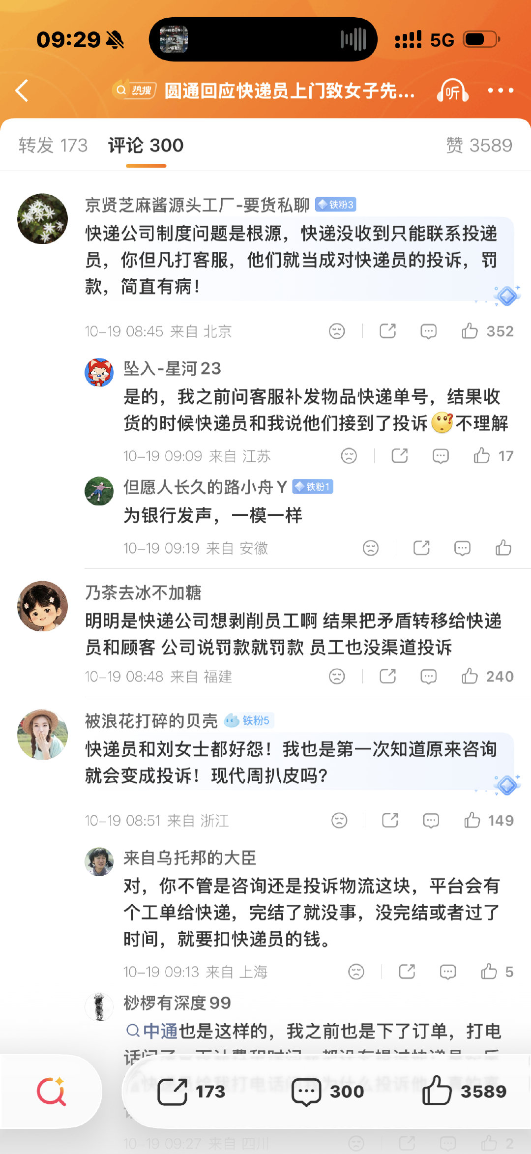 #圆通回应快递员上门致女子先兆流产#公司制度问题是根源，快递没收到只能联系投递员，你但凡打客服，他们就当成对快递员的投诉，罚款，简直有病！ ​