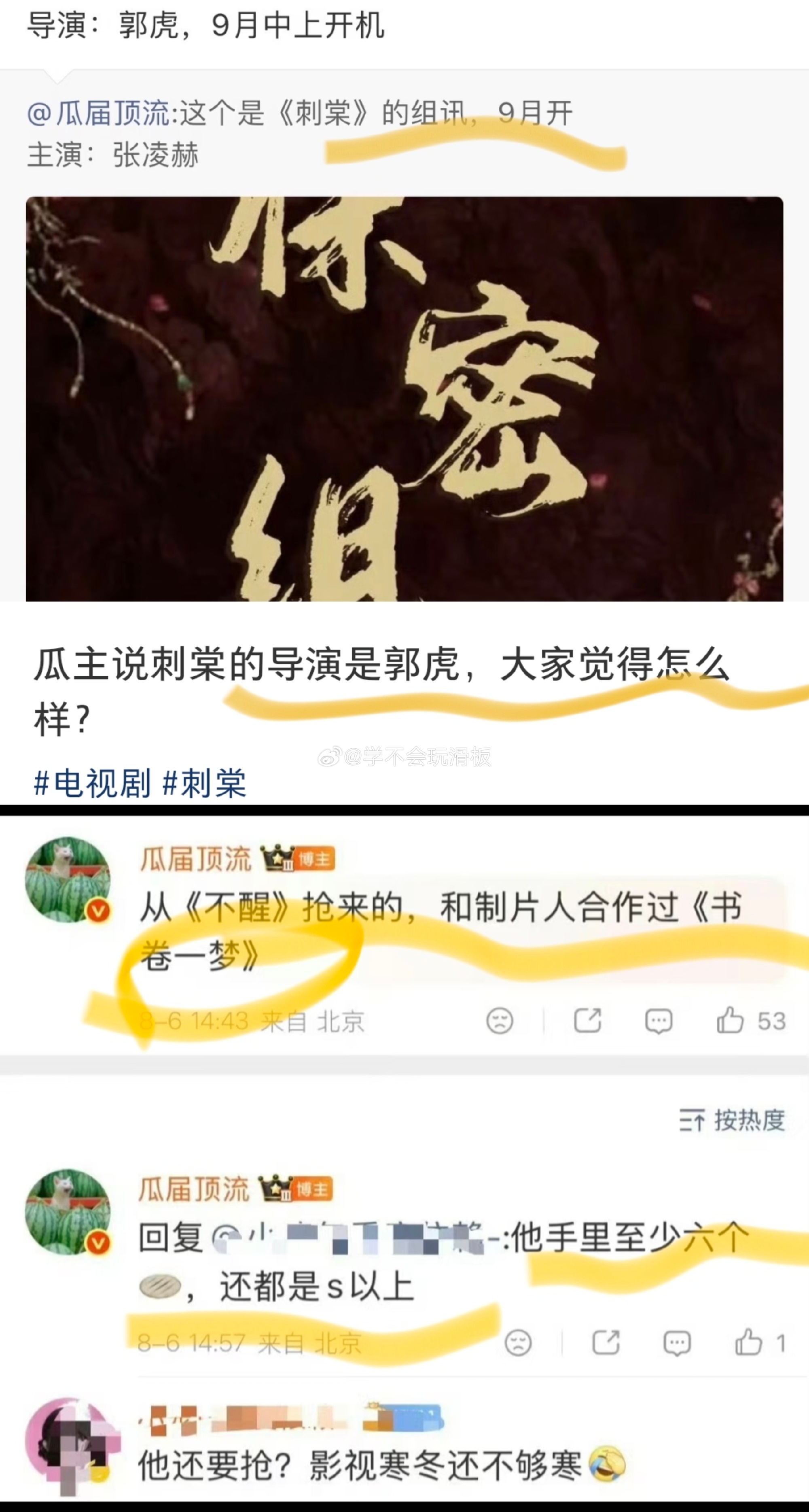 瓜主曝:《刺棠》的导演是郭虎，9月开机，而且这个导演还是从《不醒》抢来...