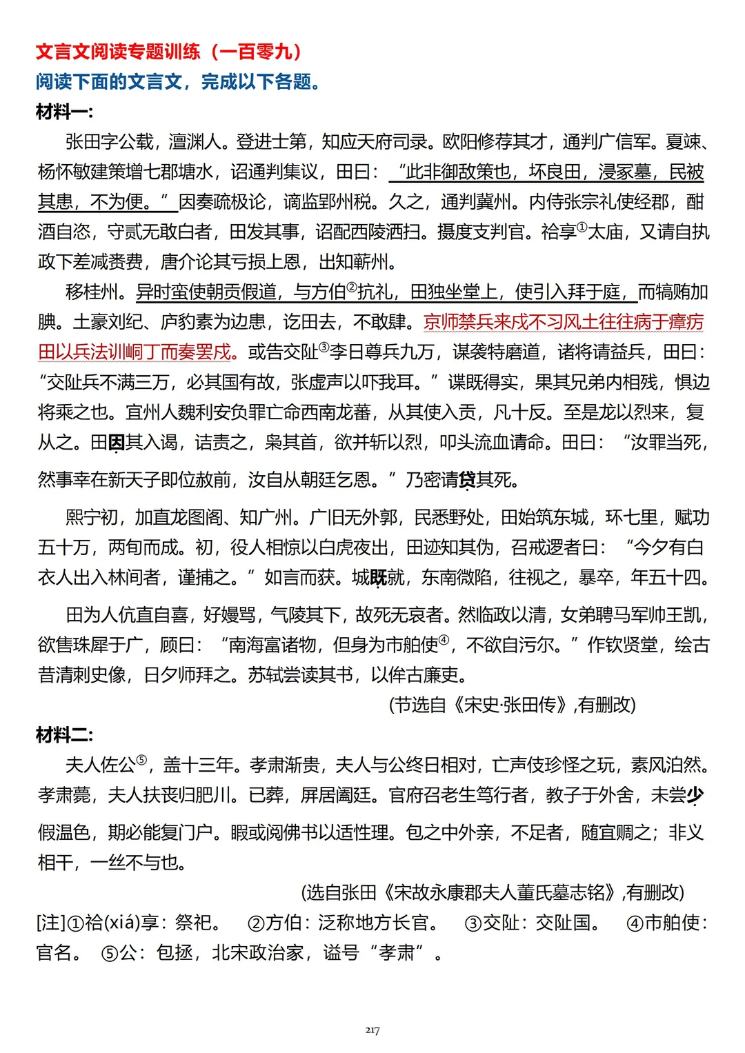 分享几篇优质的文言文阅读