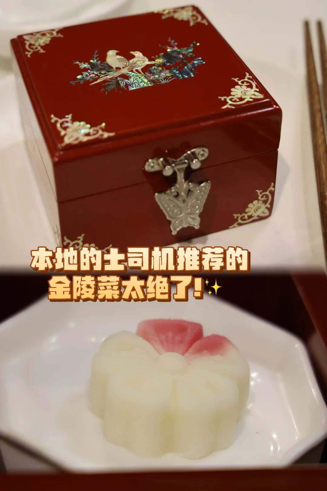 本地的士司机推荐的金陵菜太绝了！✨