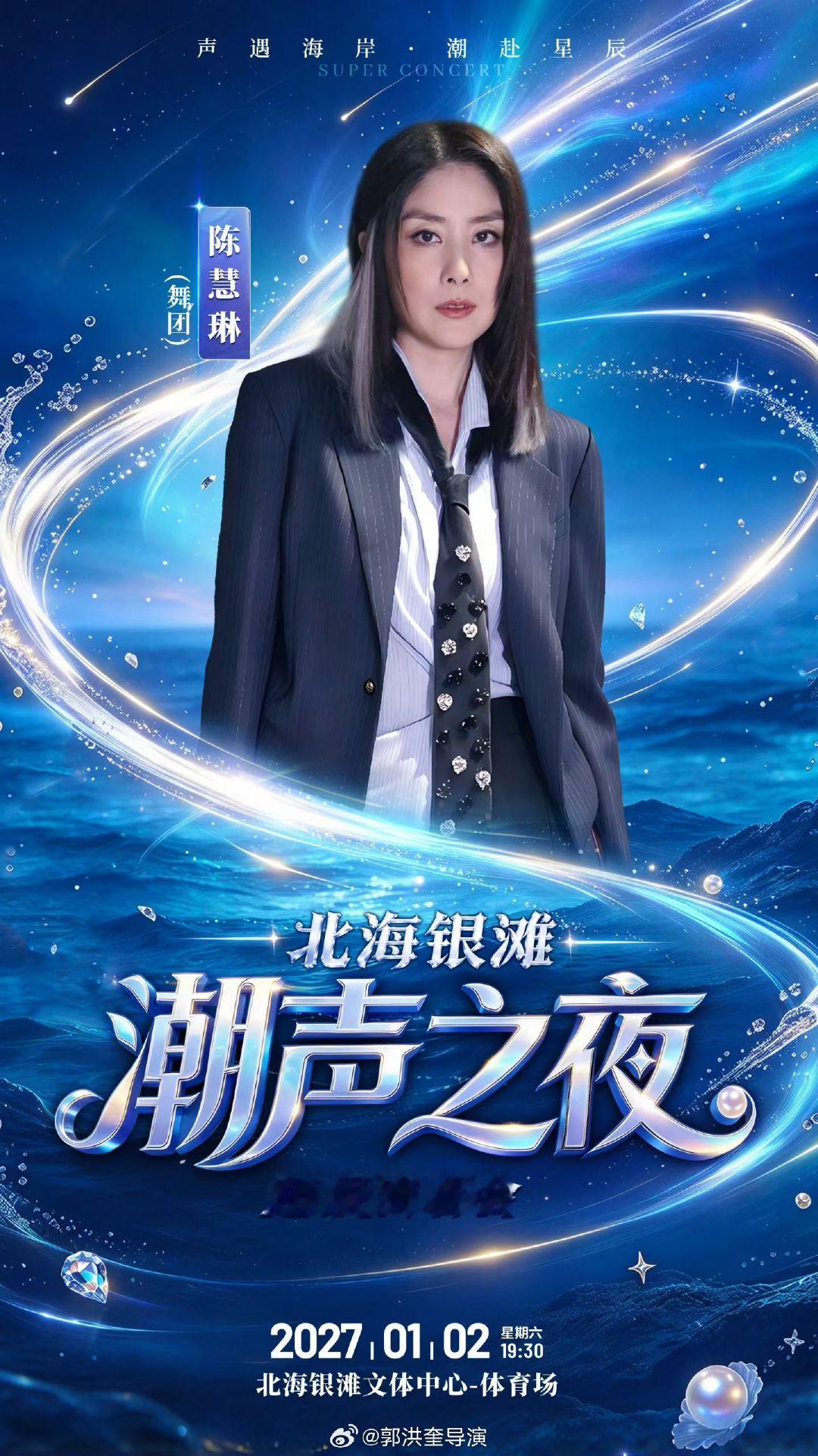张靓颖×张信哲×陈慧琳×周柏豪
四大实力唱将同台
新体育场首秀阵容直接拉满！
📍北海银滩文体中心体育场
⏰2027.01.02 周六19:30
声遇海岸·潮赴星辰
新体育场首场，我们共同见证！ ​