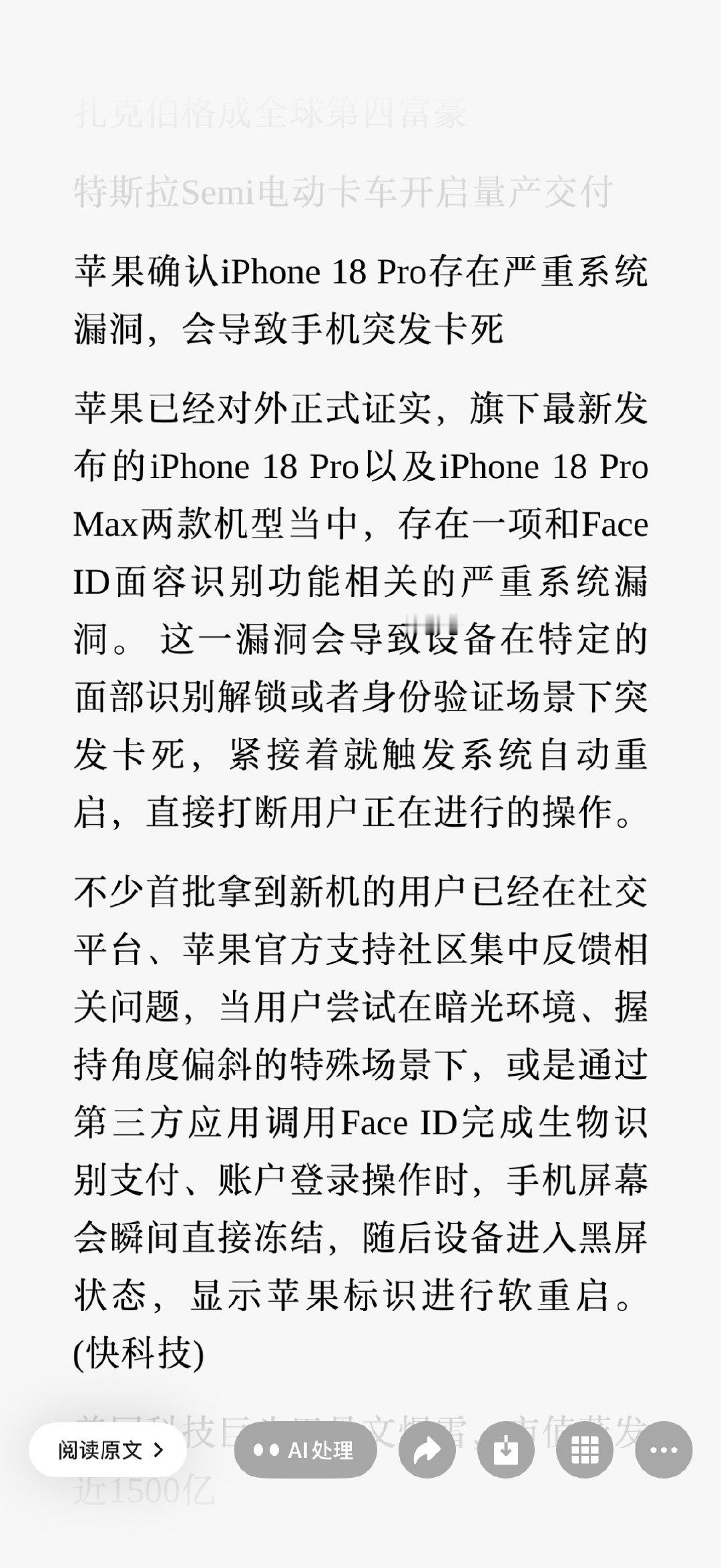 #苹果回应iPhone18Pro系列严重漏洞#

加利福尼亚州库比蒂诺市是不是刚通网？9月18日首发当天，iOS 27 这个bug就已经被刷屏了，现在总部才有动静。[柯基] ​
