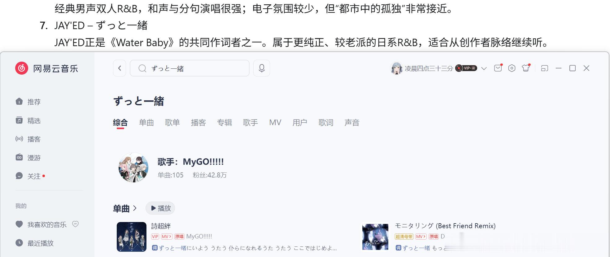 草，用ai跟着作词作曲顺序搜歌听，搜索第一个蹦出来的是诗超绊 ​