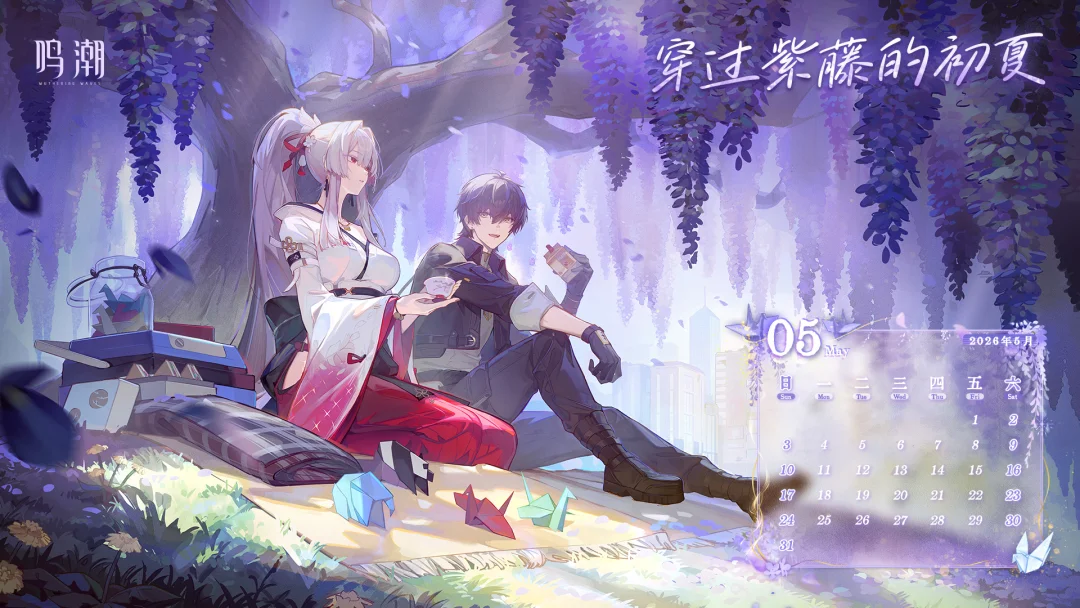 ✦ 5月日历「穿过紫藤的初夏」✦