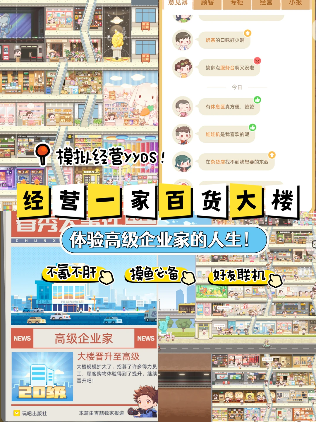 炒鸡适合摸鱼玩的模拟经营小游戏❗️