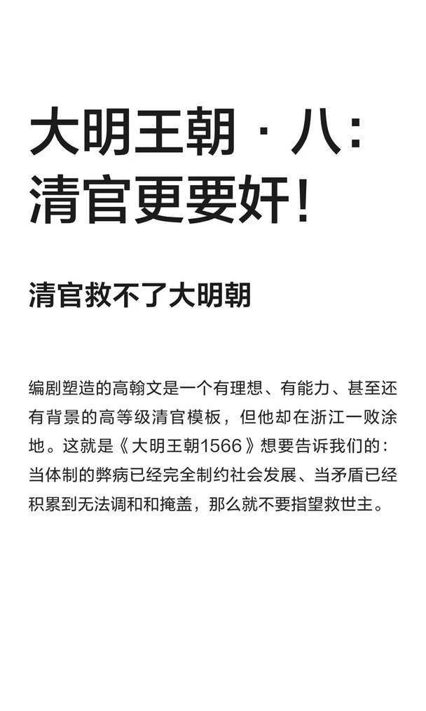 大明王朝·八：清官更要奸！