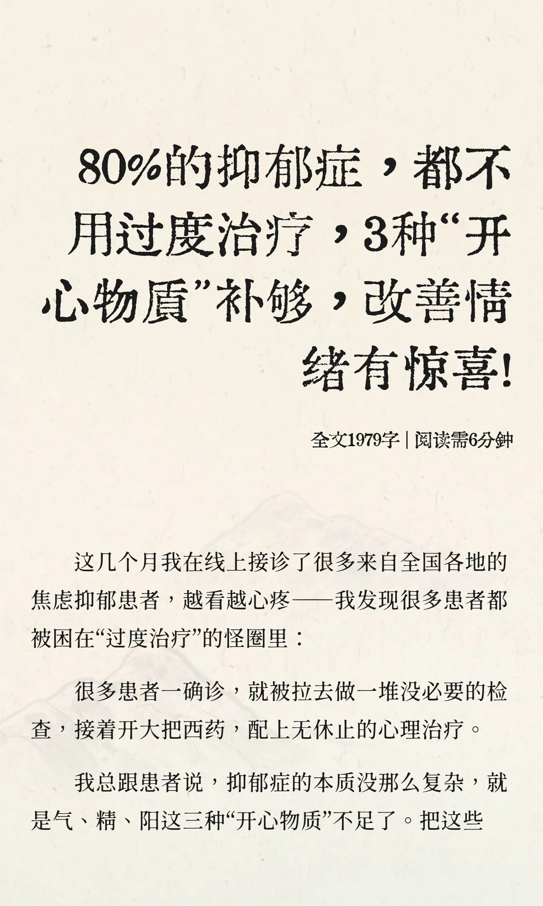 80%的抑郁症，都不用过度治疗