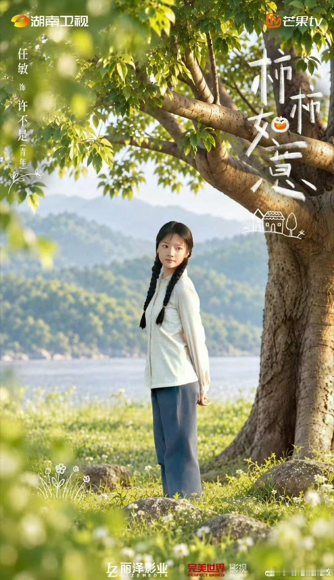 #任敏张晚意蒋欣领衔主演柿柿如意# #2027芒果大剧片单# 《柿柿如意》登陆芒果大剧片单官宣！任敏张晚意的妆造氛围感十足，扑面而来的年代质感瞬间拿捏住了。 ​