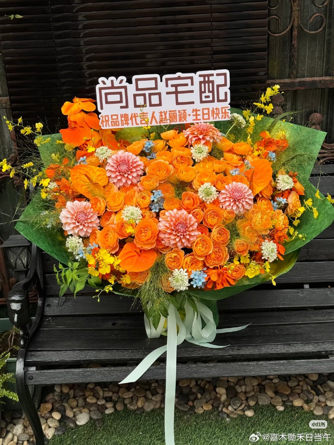 尚品宅配也太低调了，给赵丽颖送了花花也不说～谢谢尚尚子这么多年的陪伴！！你也是个长情的代言爸爸！！ ​