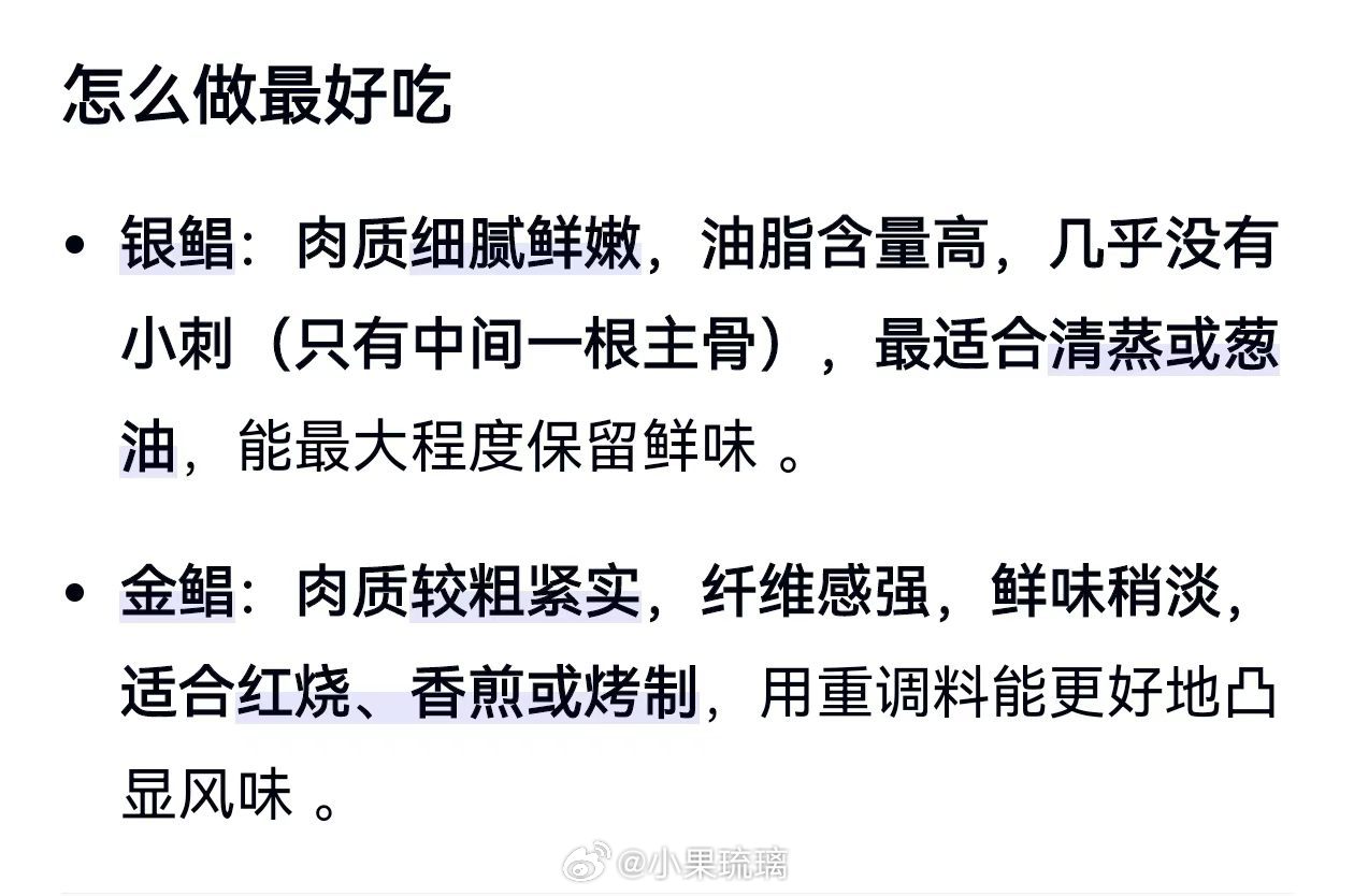 #海鲜[超话]#去海鲜市场，发现鲳鱼还分金鲳和银鲳两种，一边问摊主一边问百度，深度科普了下，原来金鲳鱼养殖的多，个大，银鲳鱼都是野生的，个小。学习之后，越看通体银白的像缎子一样泛着光泽的银鲳鱼越满意，是的，我的生活品质又要提高了[允悲] ​
