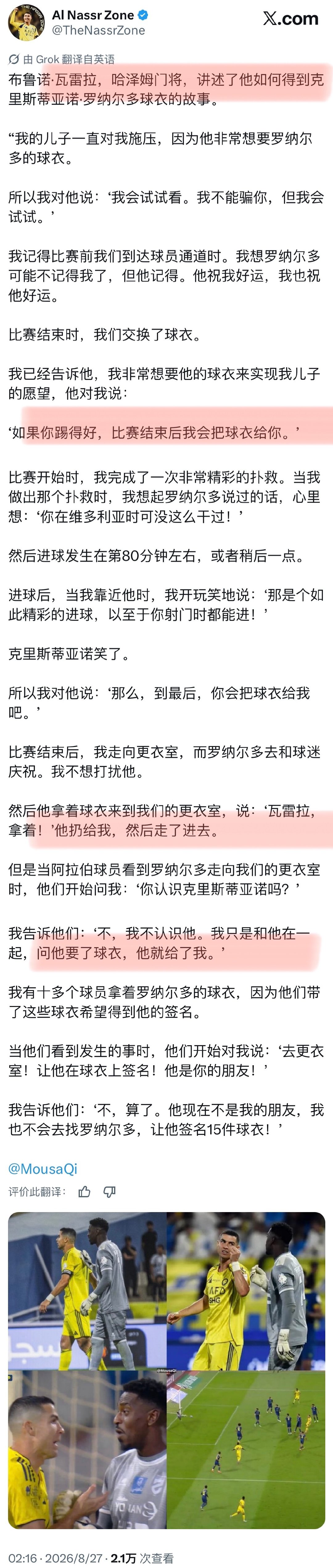 门将daddy为了爱罗儿子向C罗要球衣，得到的回复是：“如果你踢得好，比赛结束后我会把球衣给你”

于是，🧤比赛奋力扑救 … 

赛后C罗亲自把球衣给这位门将送了过来[哆啦A梦吃惊]
(艳羡了好多人) ​