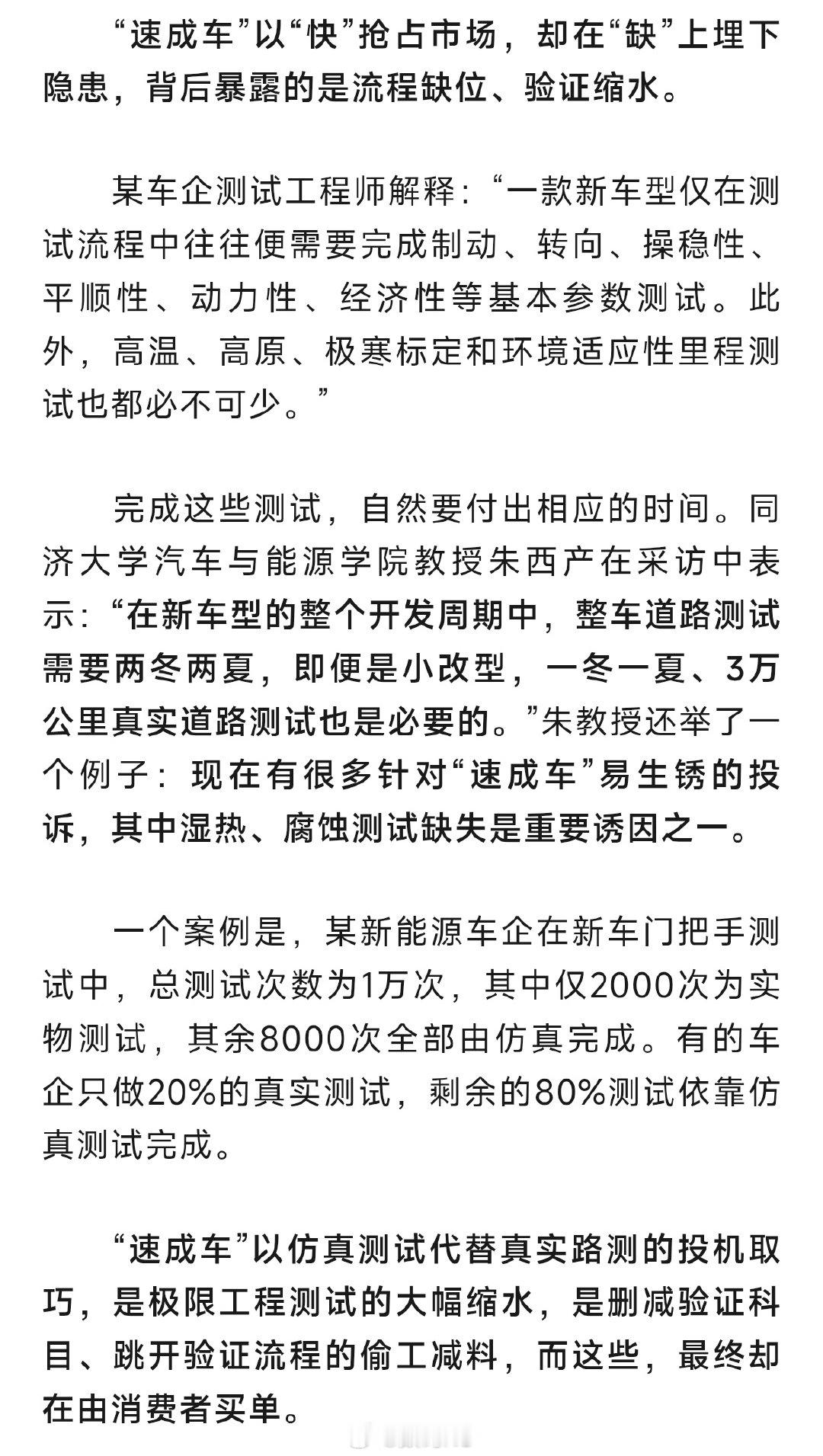 看了一眼确定是人民日报发的，四部门联合，对“速成车”说不。 ​
