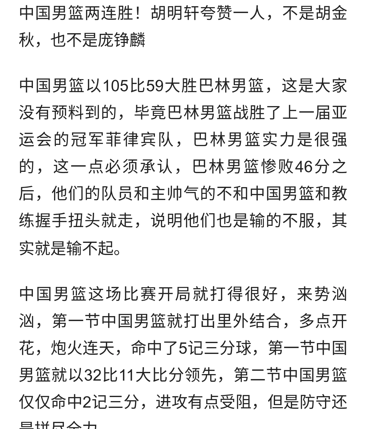 中国男篮两连胜！胡明轩夸赞一人，不是胡金秋，也不是庞铮麟