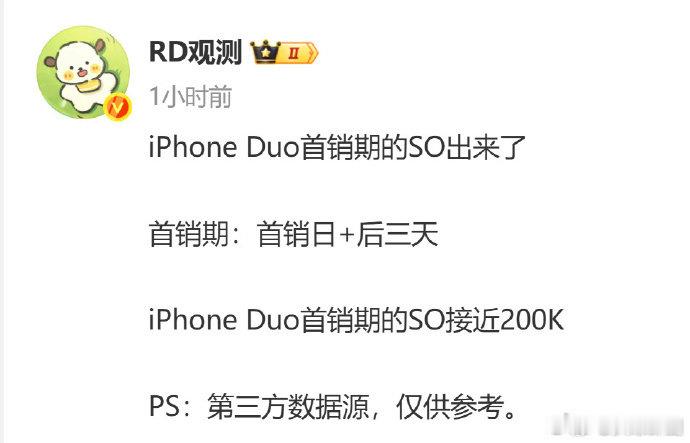 iPhone Duo 4天20W台左右，这个成绩怎么样？ ​
发布前全网吐槽适配拉胯、内屏开裂、15999太贵，结果开售该抢还是抢，预约排到200多万。
苹果在国内永远是这个剧本：边骂边买，骂得越凶，卖得越猛。
#iPhoneDuo国内首销销量曝光##数码资讯##记录生活# ​
