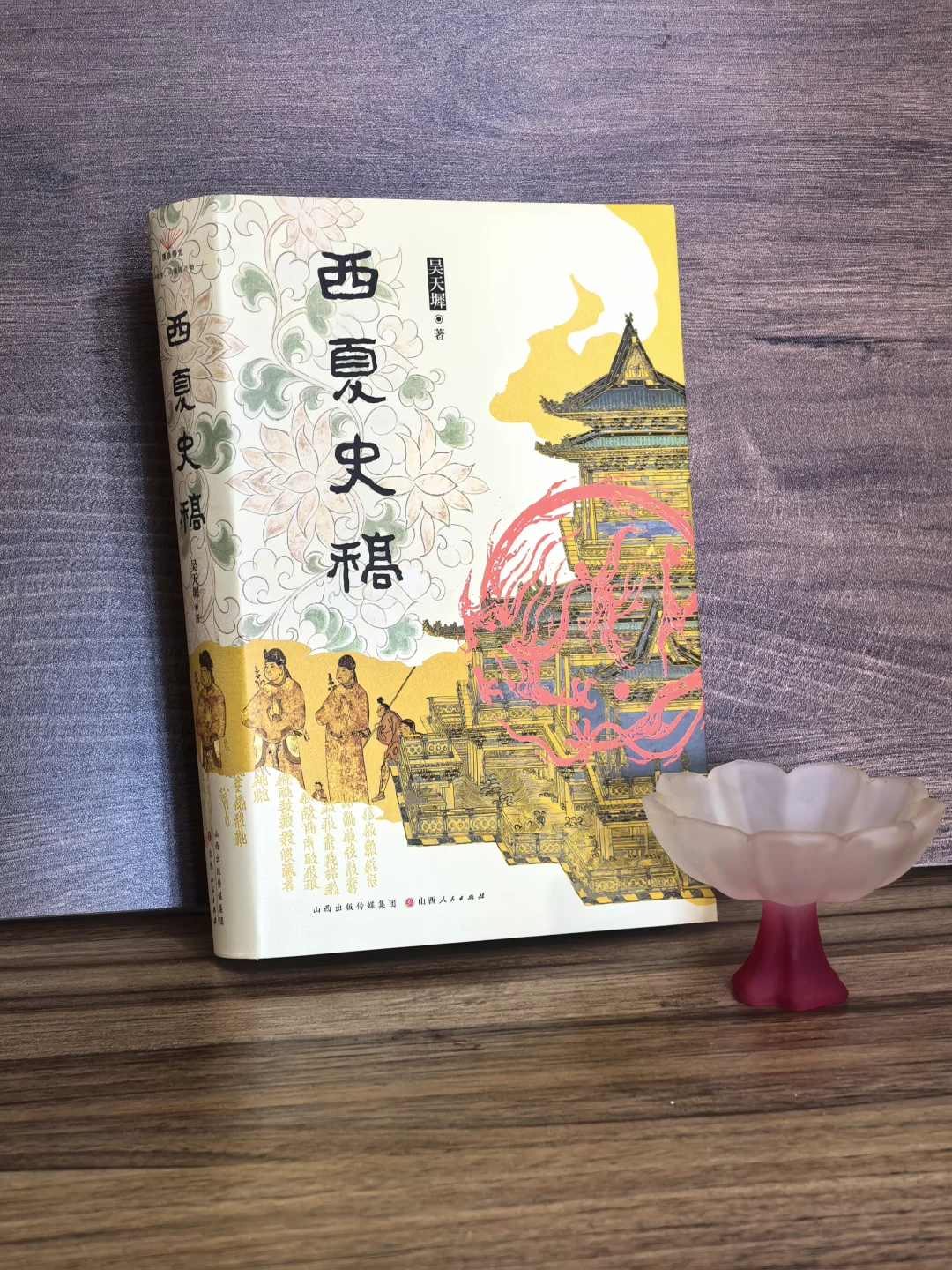 《西夏史稿》凭什么封神？